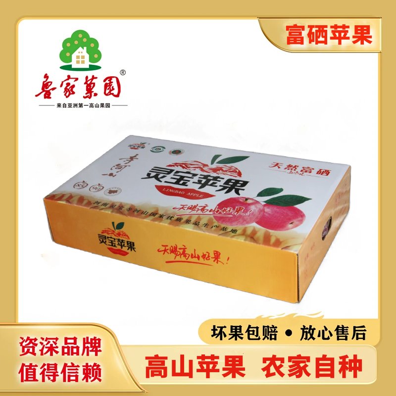 灵宝纯天然红富士礼盒装90#