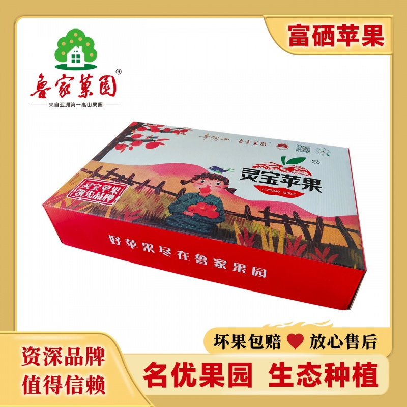 灵宝富硒苹果礼盒装85#